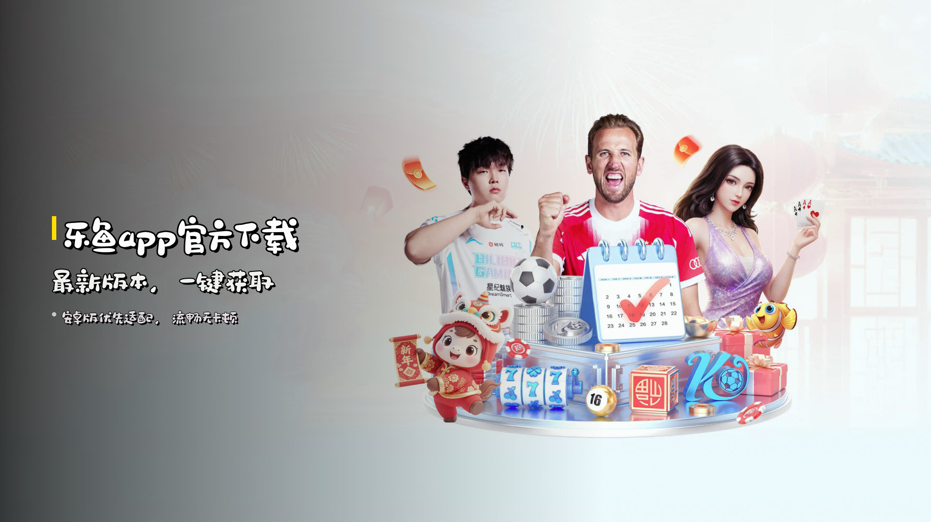 <strong>乐鱼app官方下载</strong> | 最新版本，一键获取